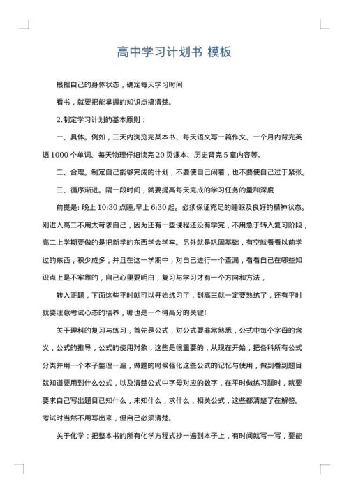 高中学习计划书