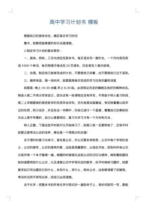 高中学习计划书