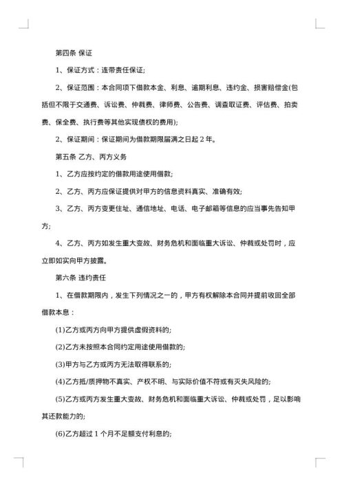 民间借贷合同