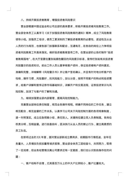 证券公司年终个人总结