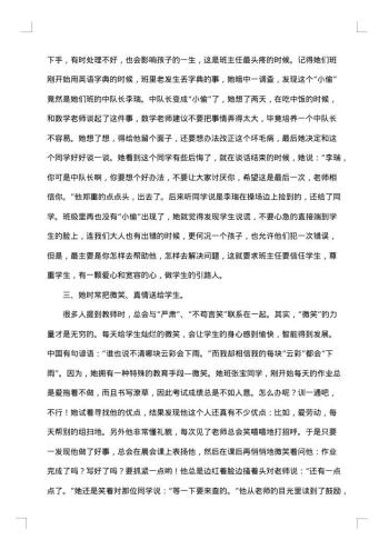 小学生班主任优秀事迹材料