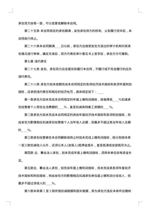 广告承包经营合同