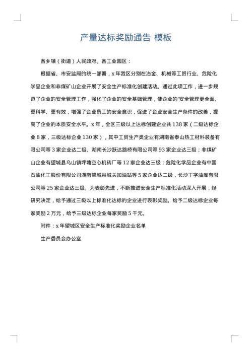 产量达标奖励通告