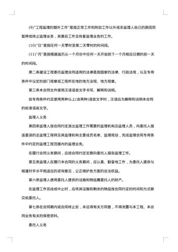 建设委托监理合同书