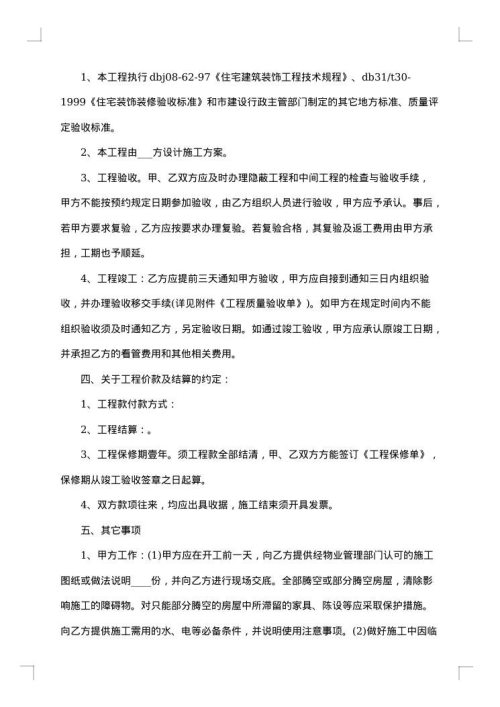 个人装修书面合同