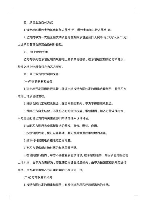 精选最新农村土地承包合同范本
