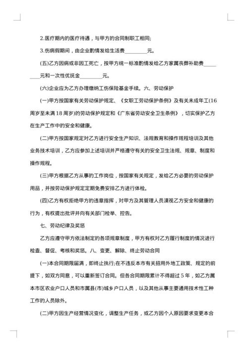 江西企业职工劳动合同