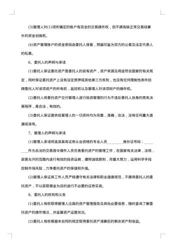 资产委托合同