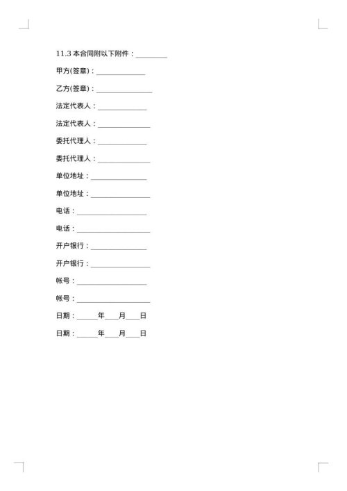 物质材料供货合同