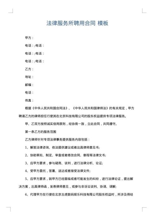 法律服务所聘用合同