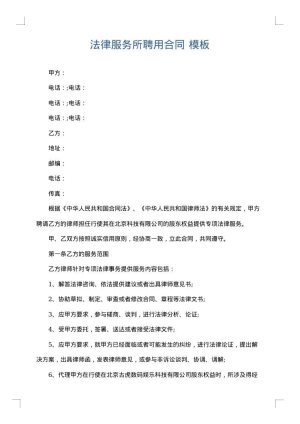 法律服务所聘用合同