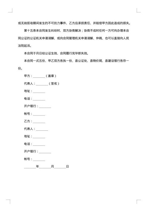 最新加工合同