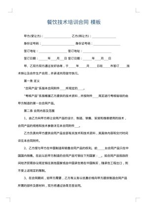 餐饮技术培训合同
