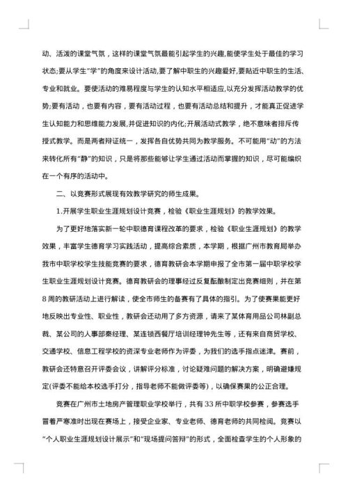 学校德育工作2025年个人总结报告