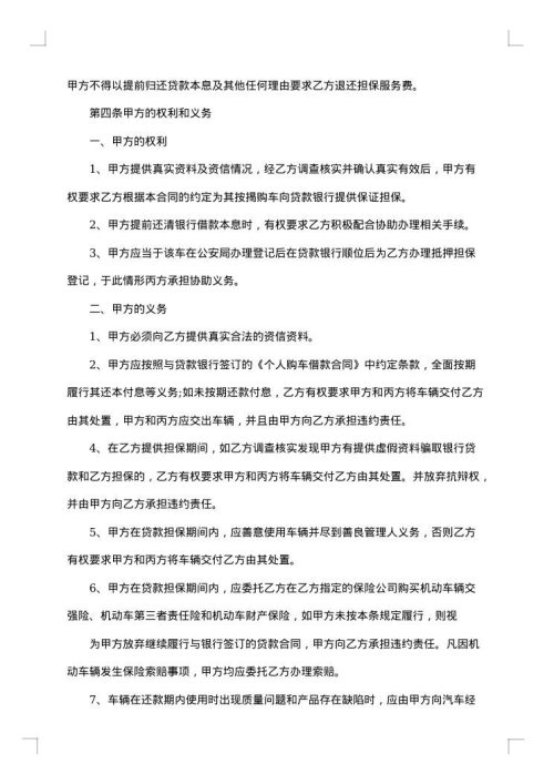 个人汽车贷款担保合同
