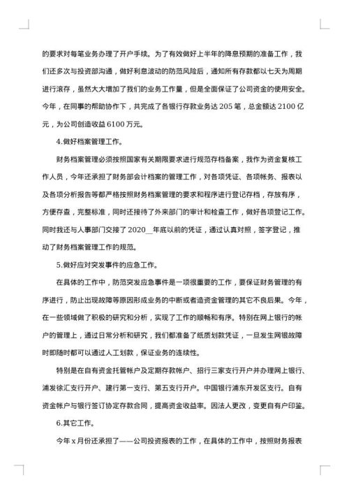 销售会计工作的总结与计划