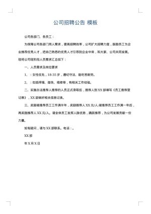 公司招聘公告