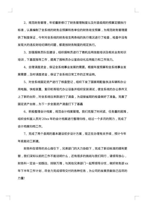 2025年材料会计年度工作总结