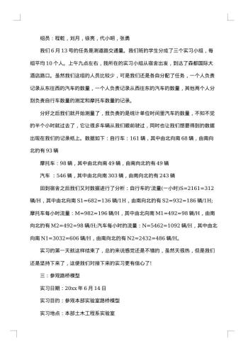 安装工程施工实习报告