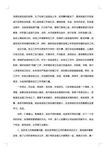 客运站20xx年工会总结