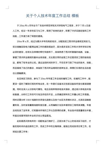 关于个人技术年度工作总结
