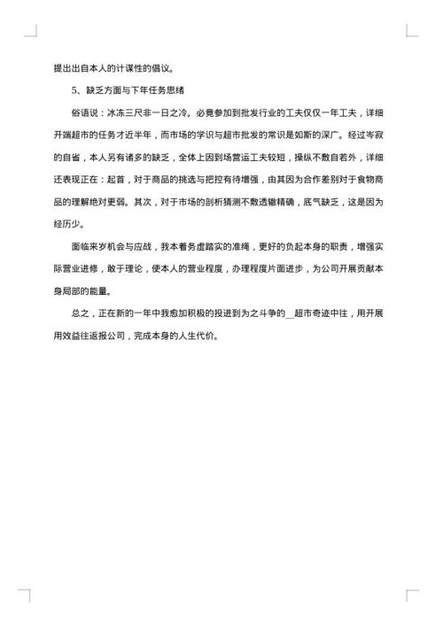 销售主管年终个人工作总结