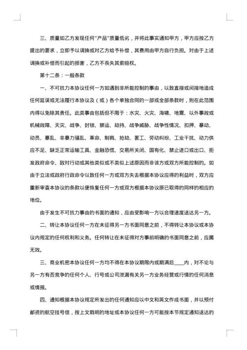 运动器材店面转让协议书