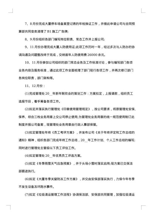 2025年行政人事年终工作总结范文
