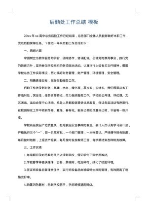 后勤处工作总结