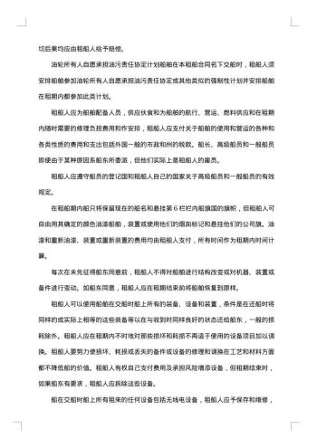 船舶船只租赁合同
