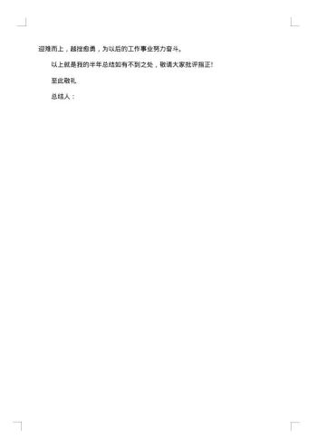 武警部队个人半年工作总结范文