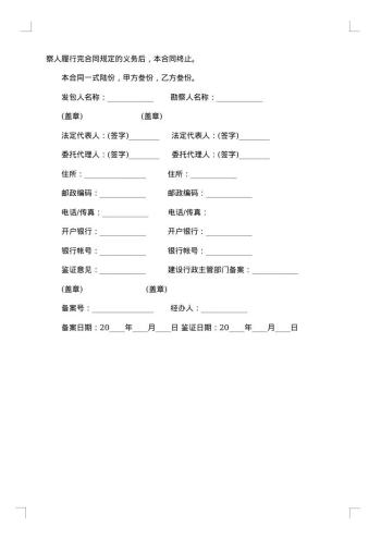 建设工程勘察合同书