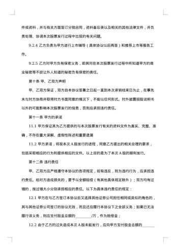 股票发行承销协议