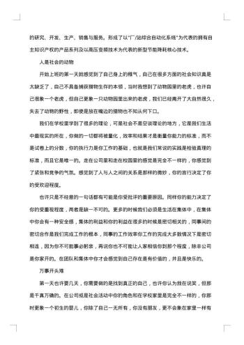 技术实习报告