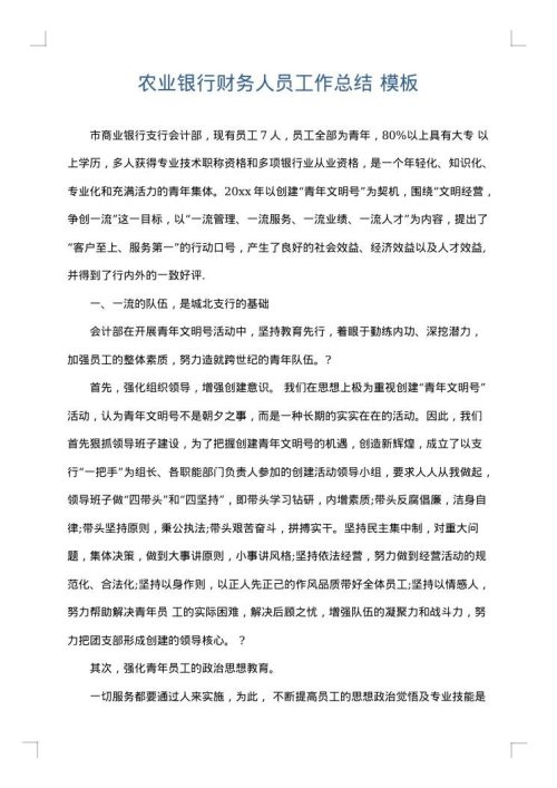 农业银行财务人员工作总结