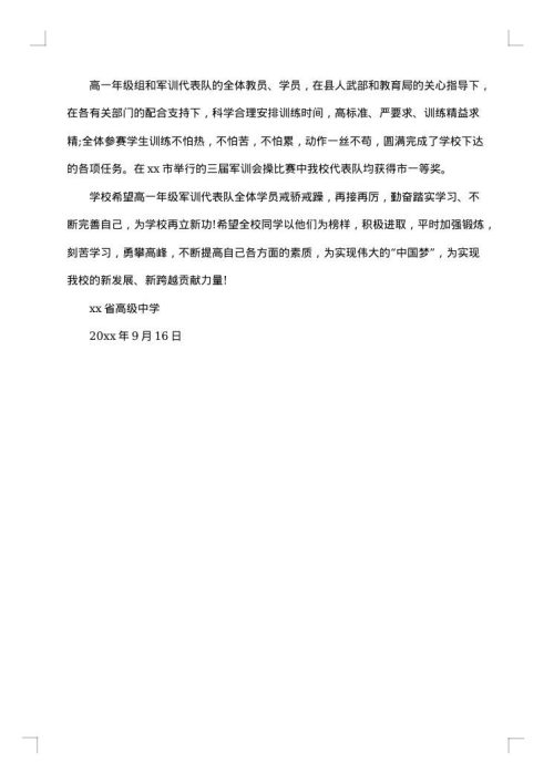对学生的嘉奖范文
