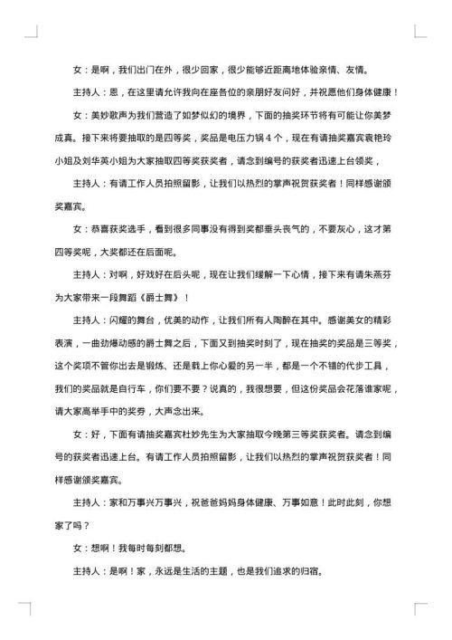 主持人串词范文