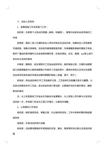 “爱心·奉献”义卖活动策划书