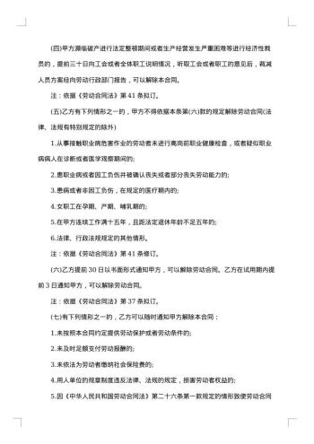 医疗器械公司员工劳动合同