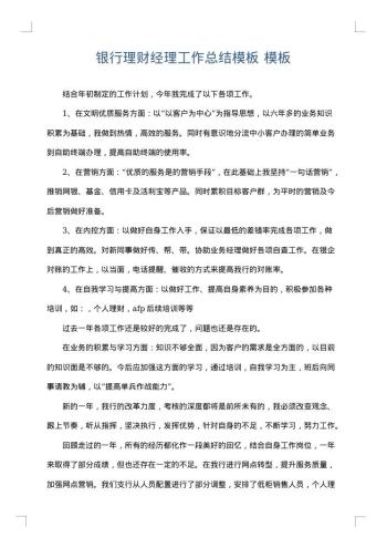 银行理财经理工作总结模板