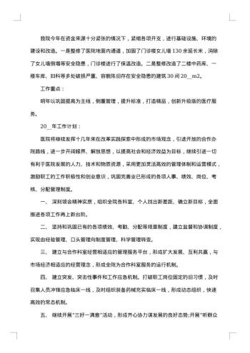 医生党员工作总结