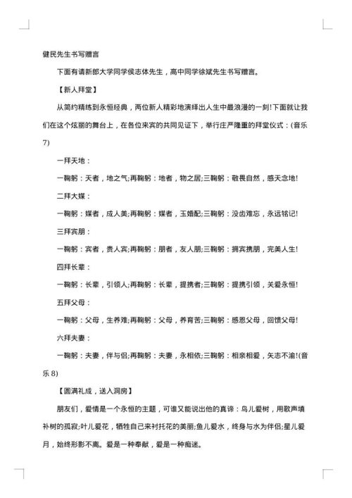 浪漫婚礼司仪主持词全套