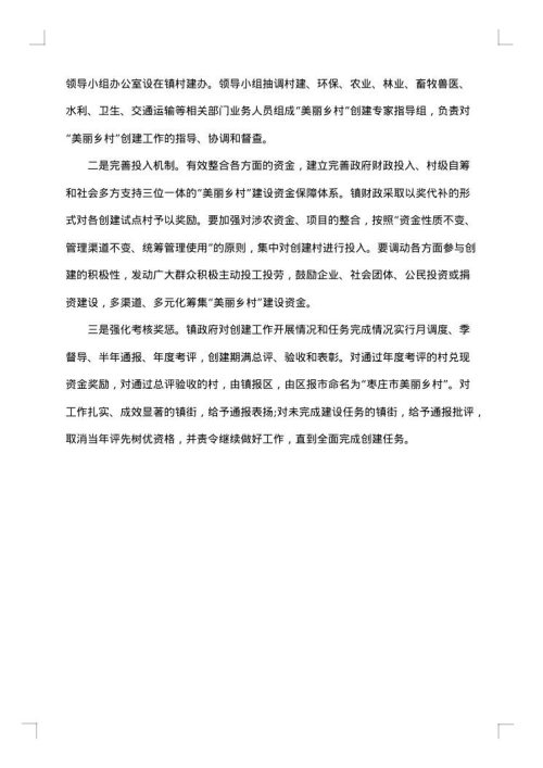 建设工作方案