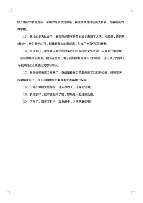 2025年唯美的大学生赠言