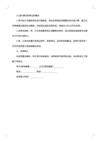 室内装饰装修设计合同