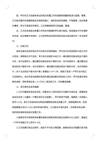 工程拆迁安置承包协议