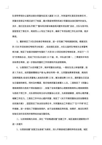 20xx年交警个人总结范文