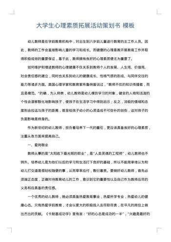 大学生心理素质拓展活动策划书