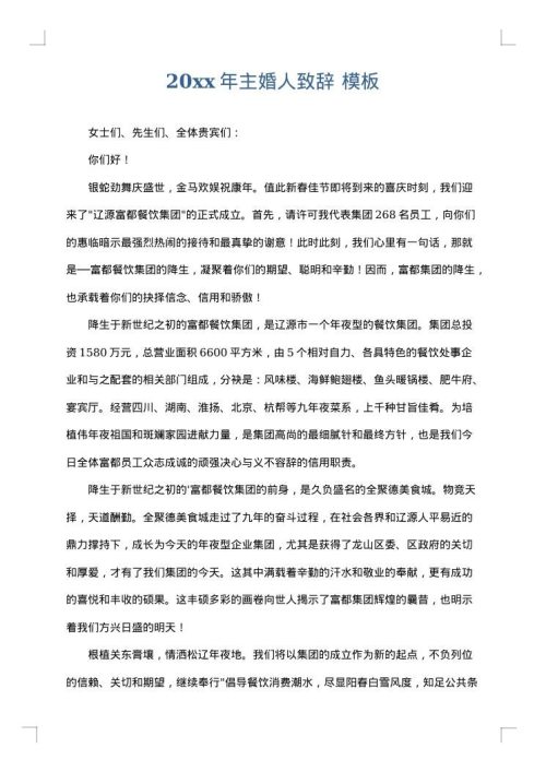 2025年主婚人致辞