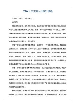 2025年主婚人致辞